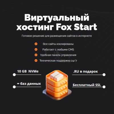 Хостинг для Joomla быстрый и недорогой - купить в Советской Речке